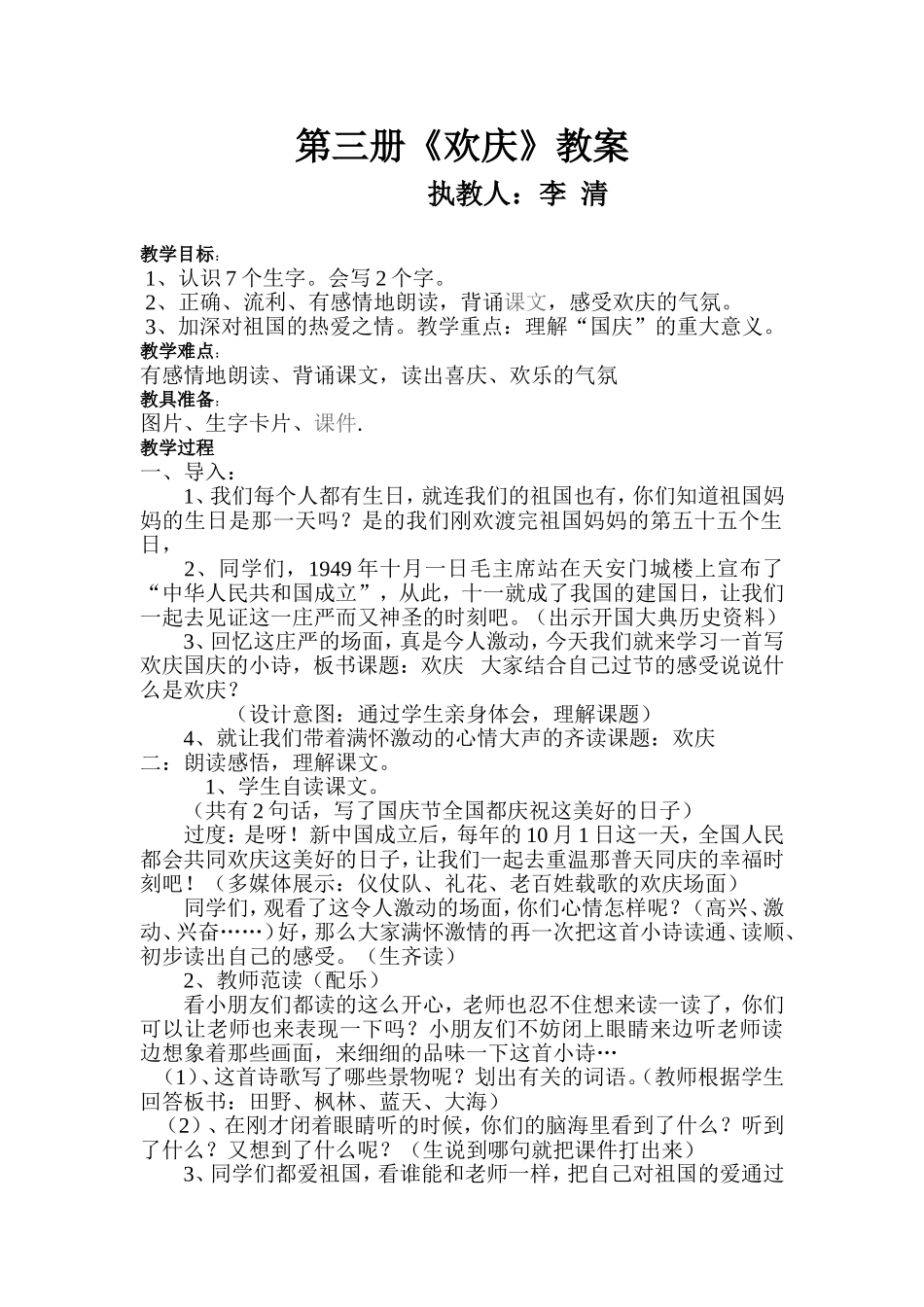 李清欢庆教案(2)_第1页