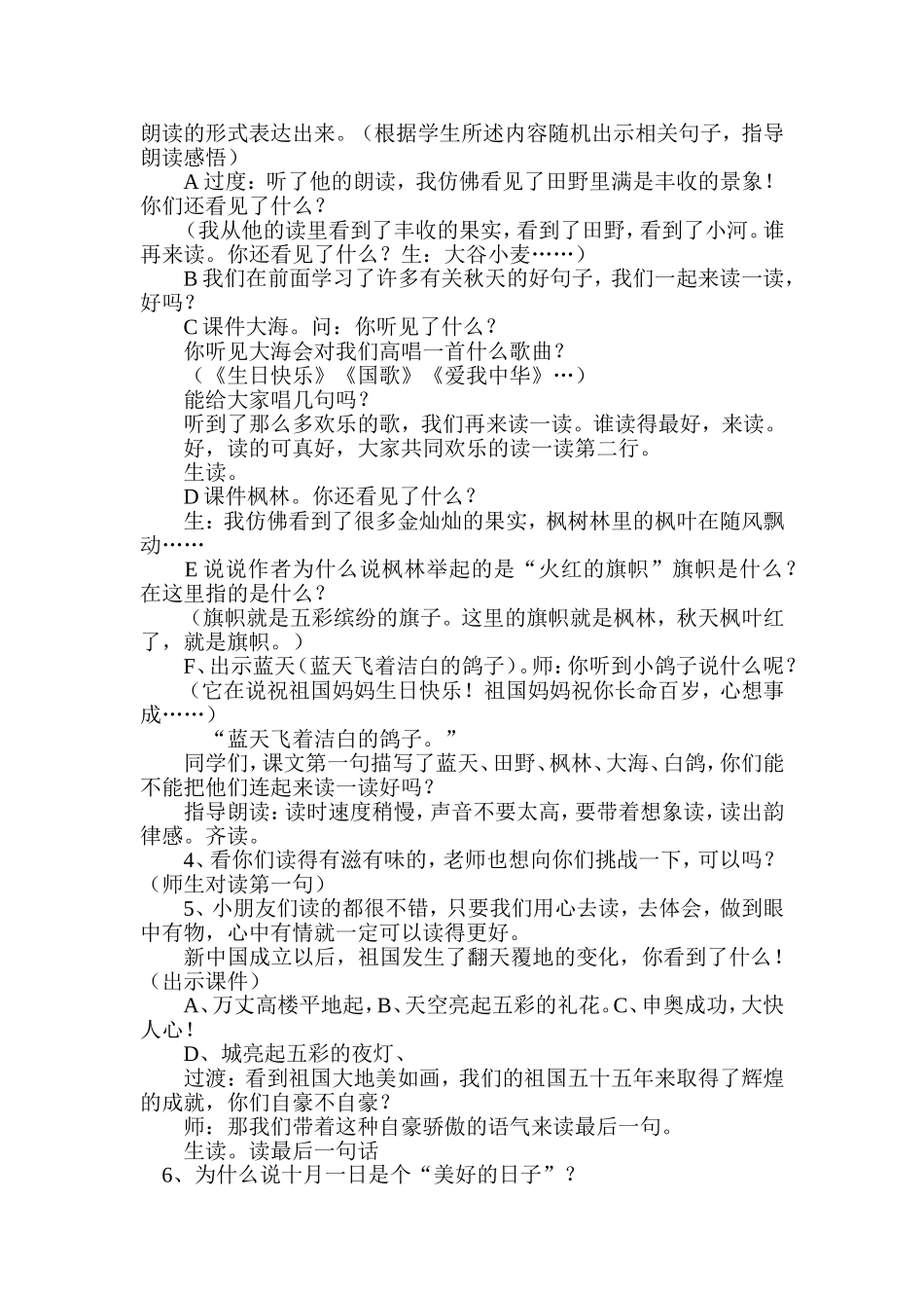 李清欢庆教案(2)_第2页