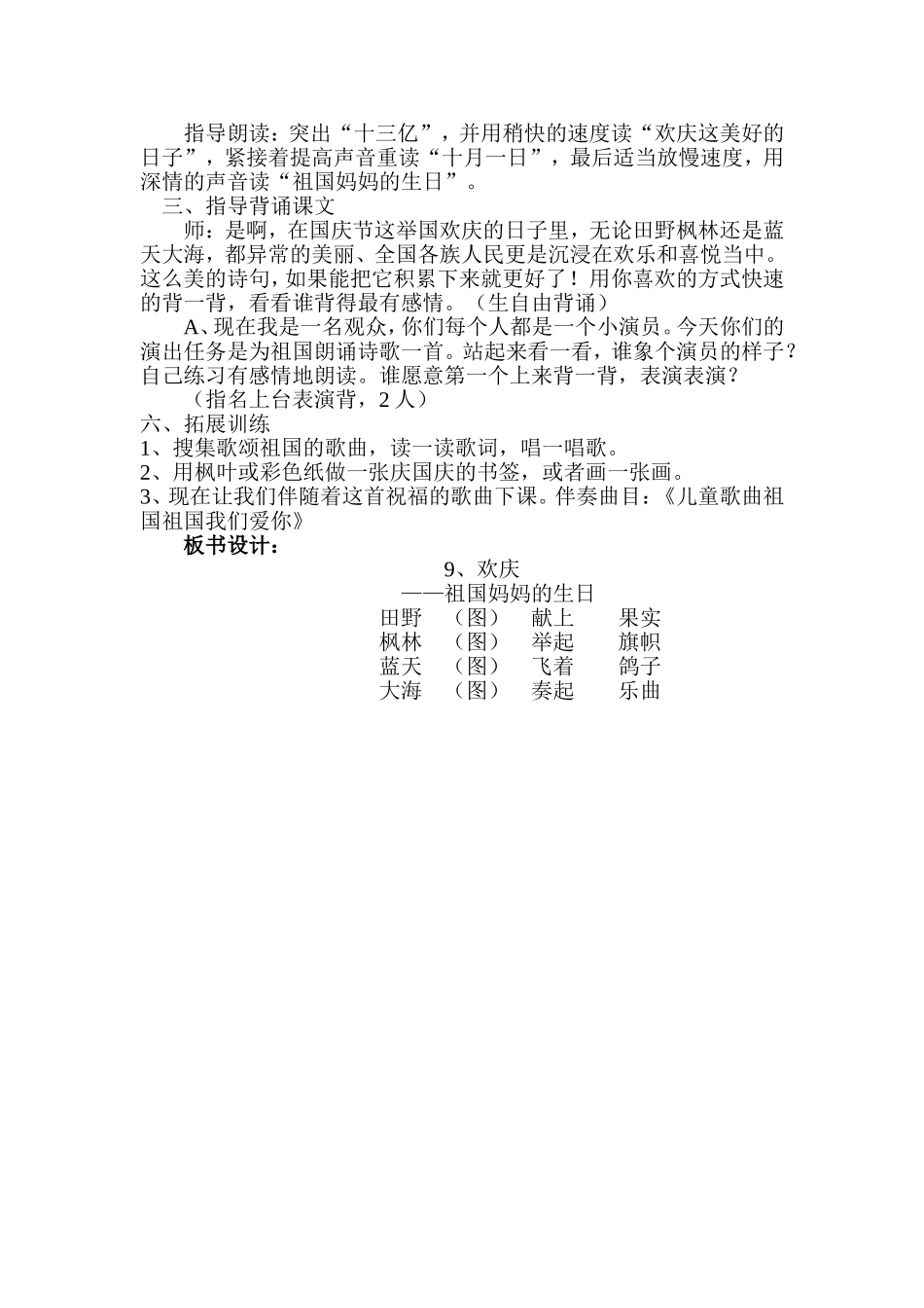 李清欢庆教案(2)_第3页