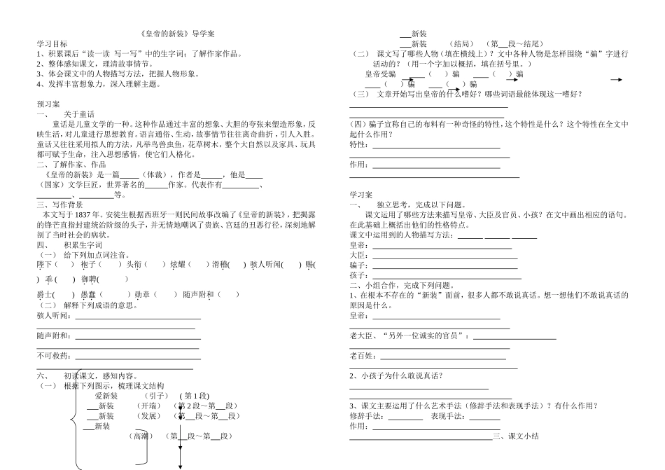 《皇帝想新装》导学案_第1页