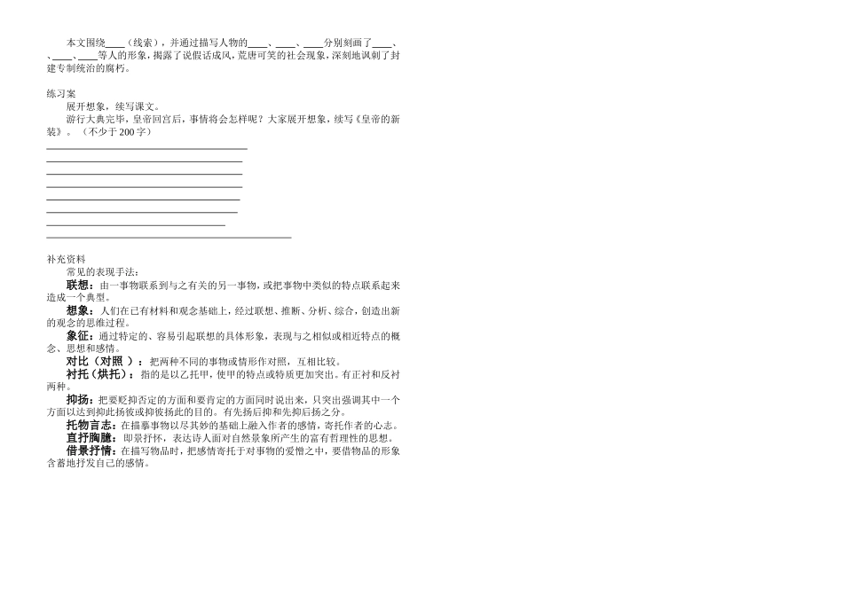《皇帝想新装》导学案_第2页