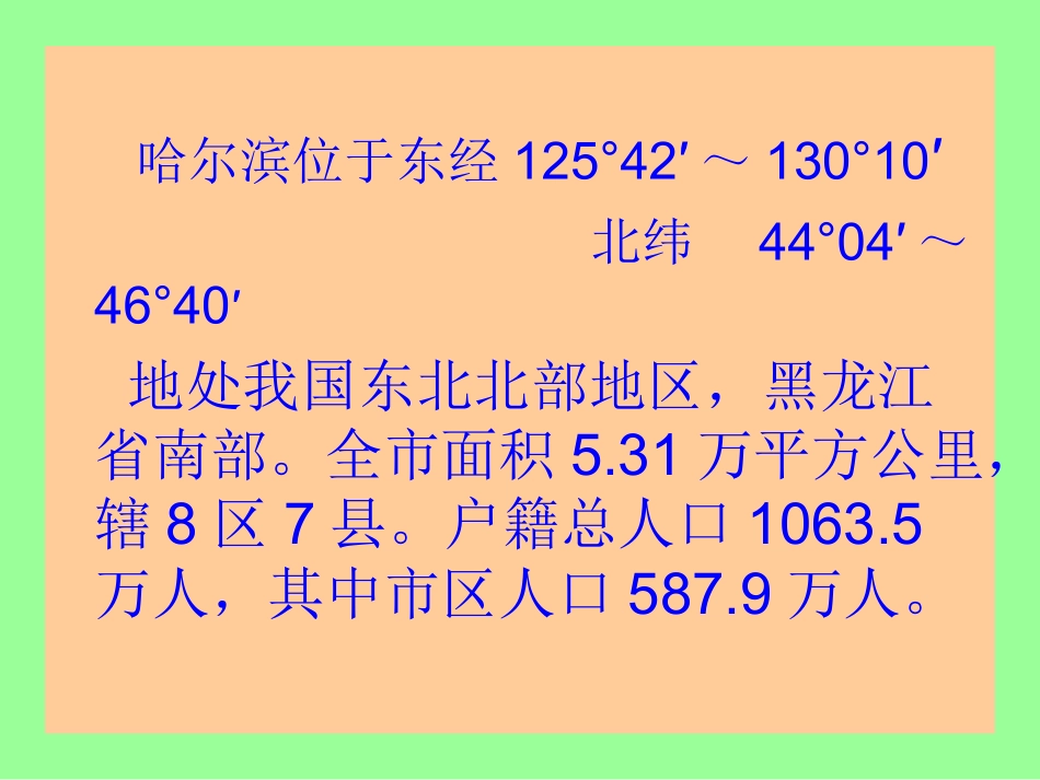 美丽的哈尔滨_第3页