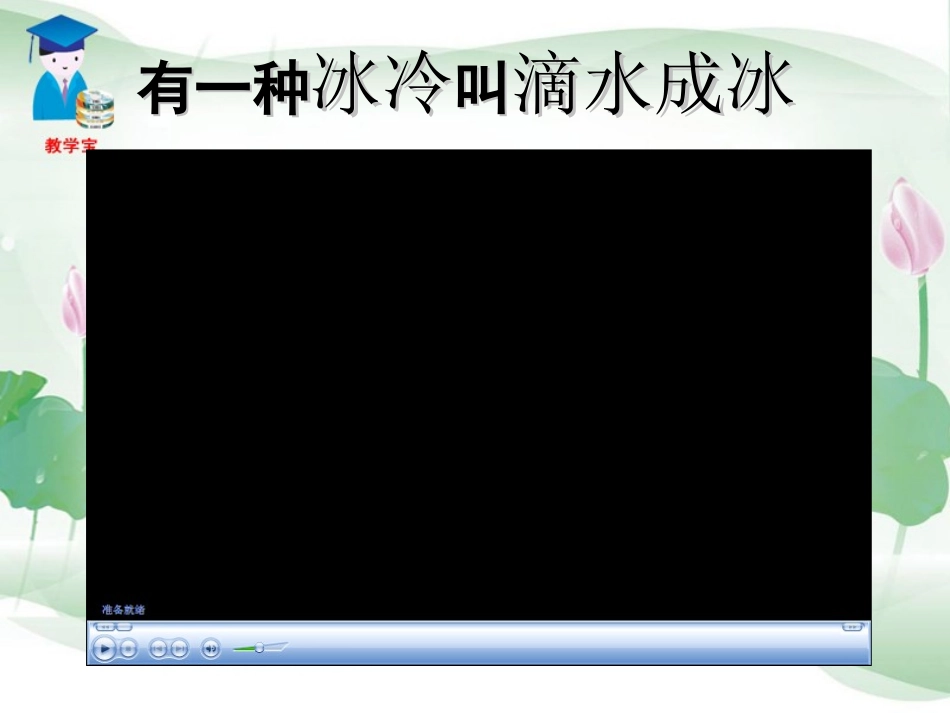 熔化和凝固_课件_第3页