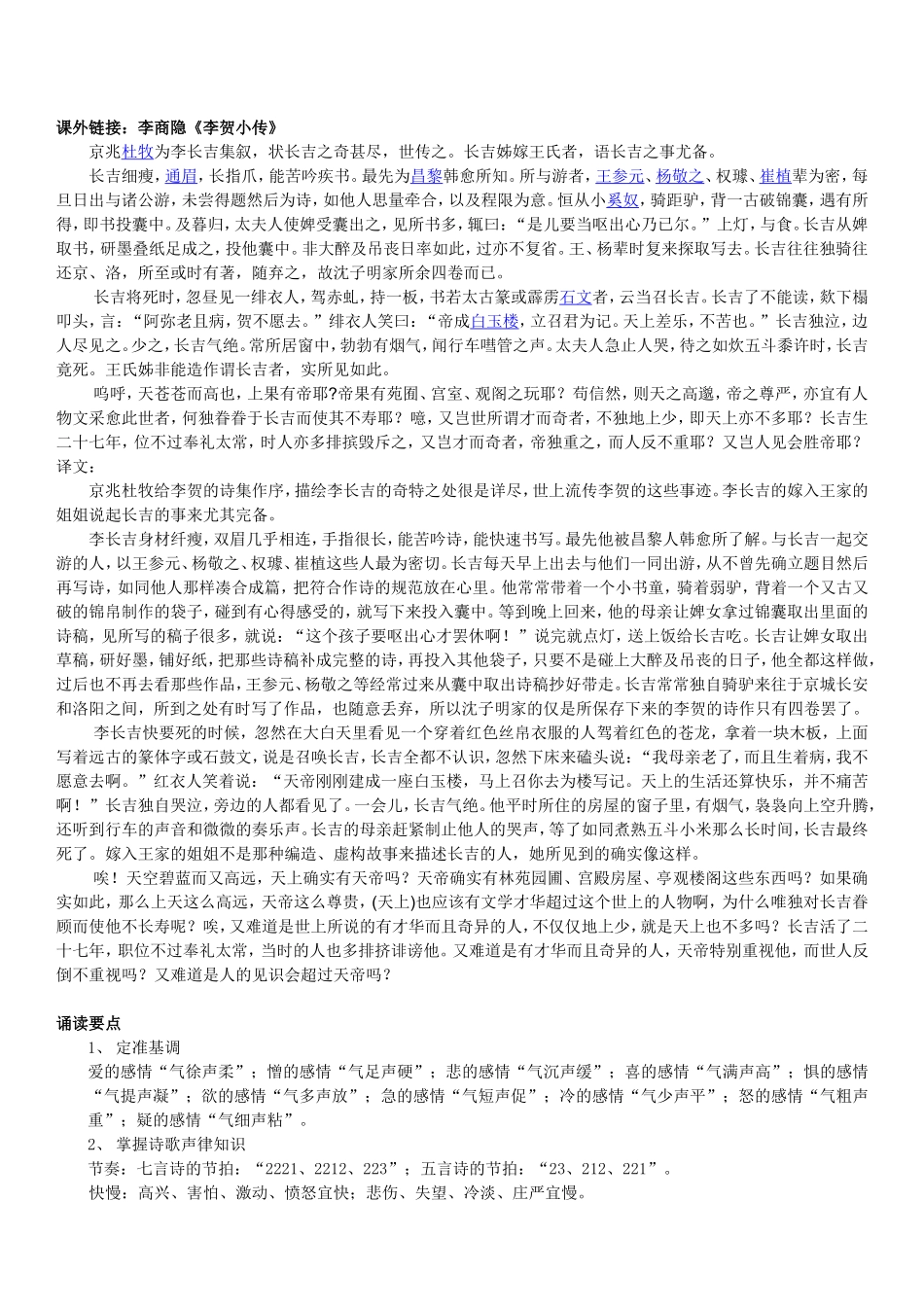 《李凭箜篌引》导学案 (2)_第3页