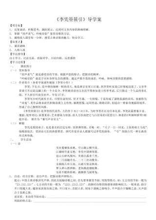 《李凭箜篌引》导学案 (2)