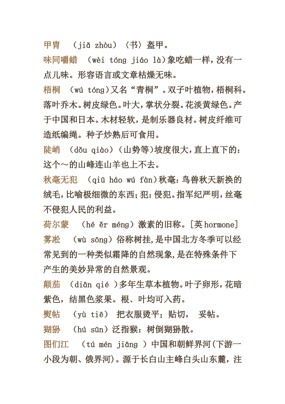 2013中国汉字听写大会题目及详解_第2页