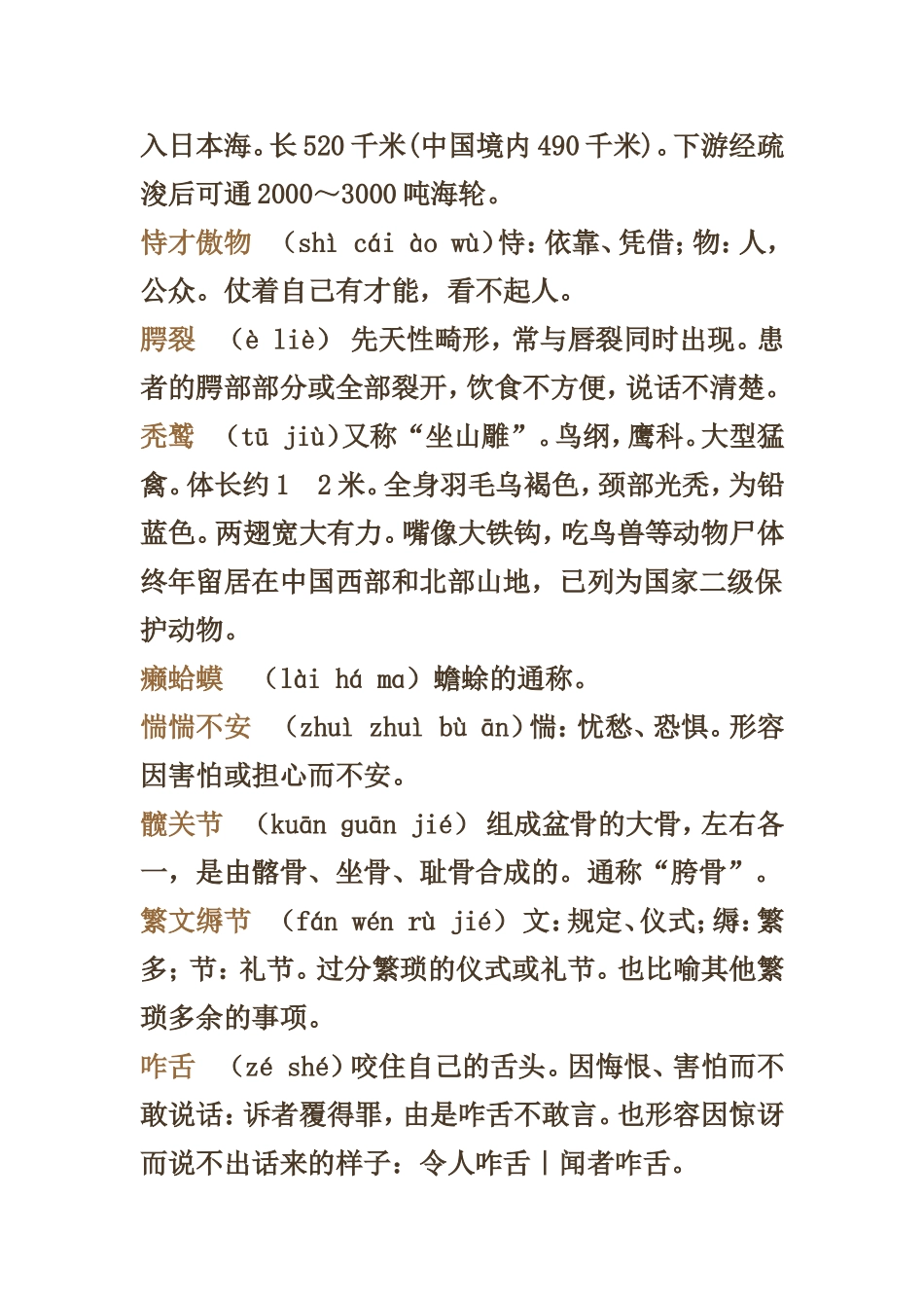 2013中国汉字听写大会题目及详解_第3页
