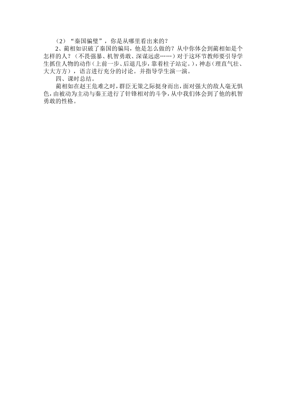 将相和教学设计_第2页