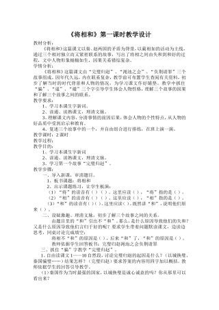 将相和教学设计