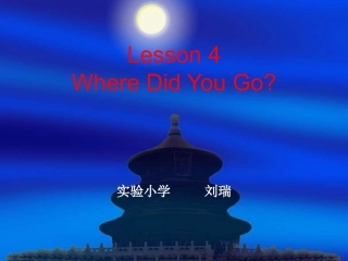 六年级下册Lesson4