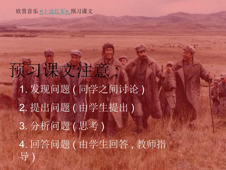 红军不怕远征难4_第2页