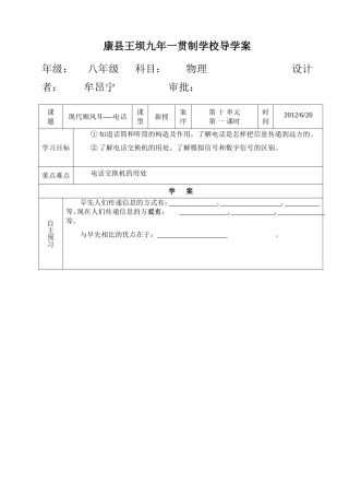 现代顺风耳----电话