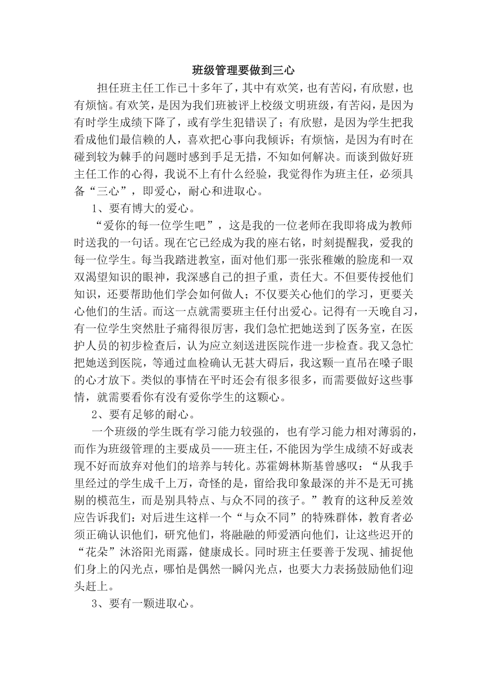 班级管理要做到三心_第1页