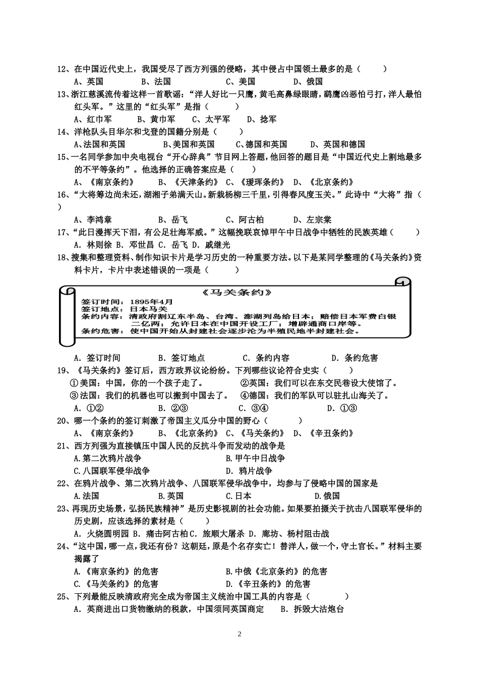 八年级历史上第一学习主题测试题_第2页