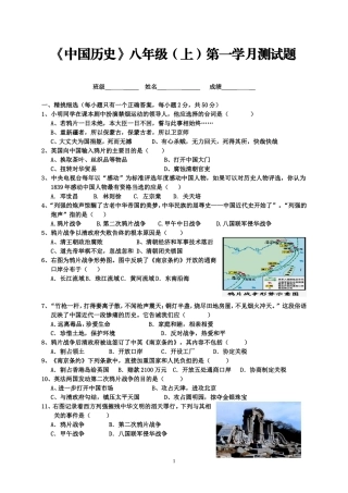 八年级历史上第一学习主题测试题