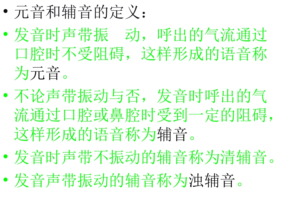 超级详细音标讲解教程(不后悔!)_第3页