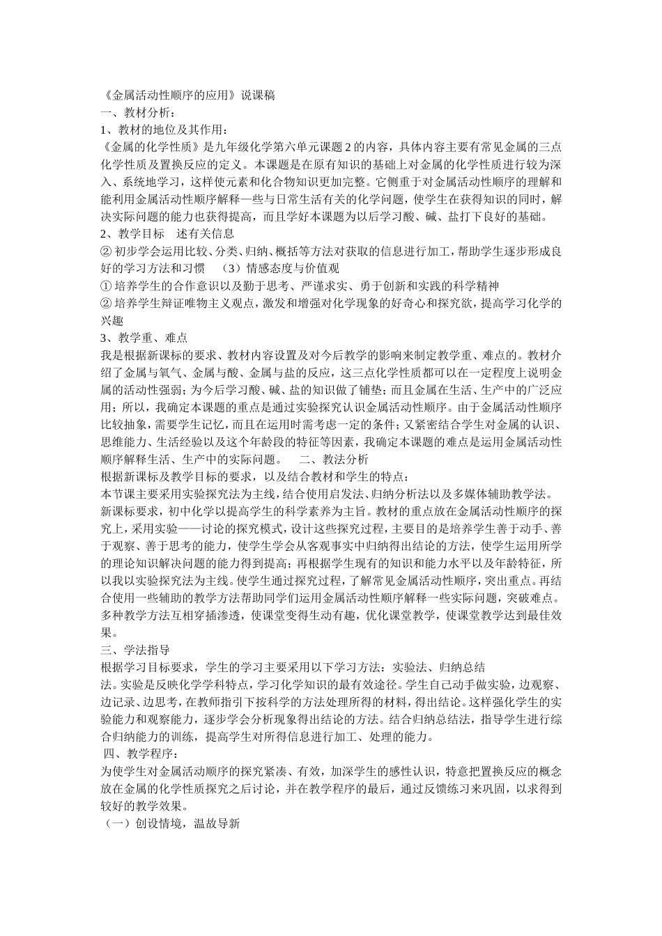 金属活动性顺序的应用说课稿_第1页