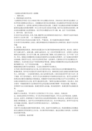 金属活动性顺序的应用说课稿