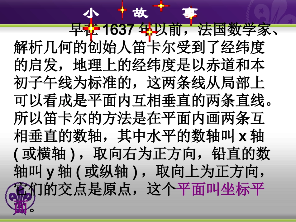 平面直角坐标系课件(上课用)_第3页