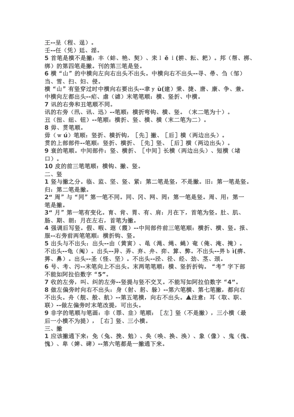 2013《国家规定的汉字笔画规则》_第2页