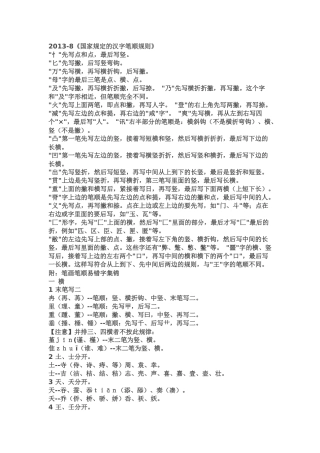2013《国家规定的汉字笔画规则》