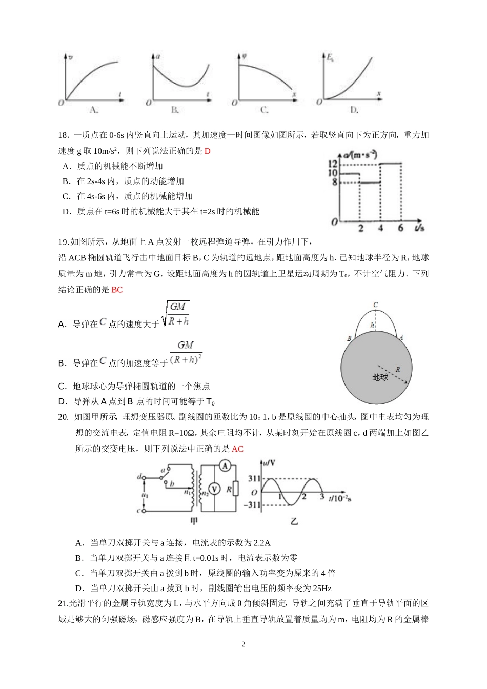 2014届高三周考物理试题-含答案_第2页