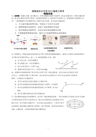 2014届高三周考物理试题-含答案