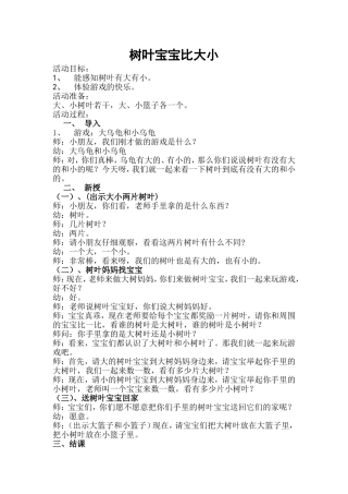 树叶宝宝比大小