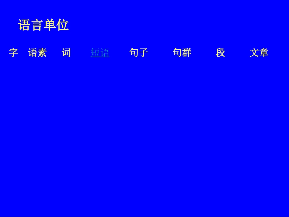 初中语文语法大全_第2页