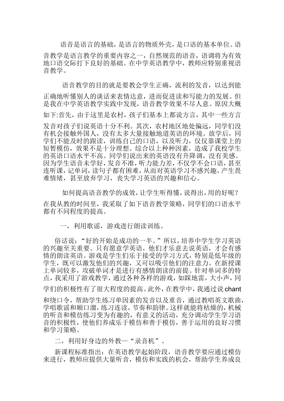 语音教学方法_第1页