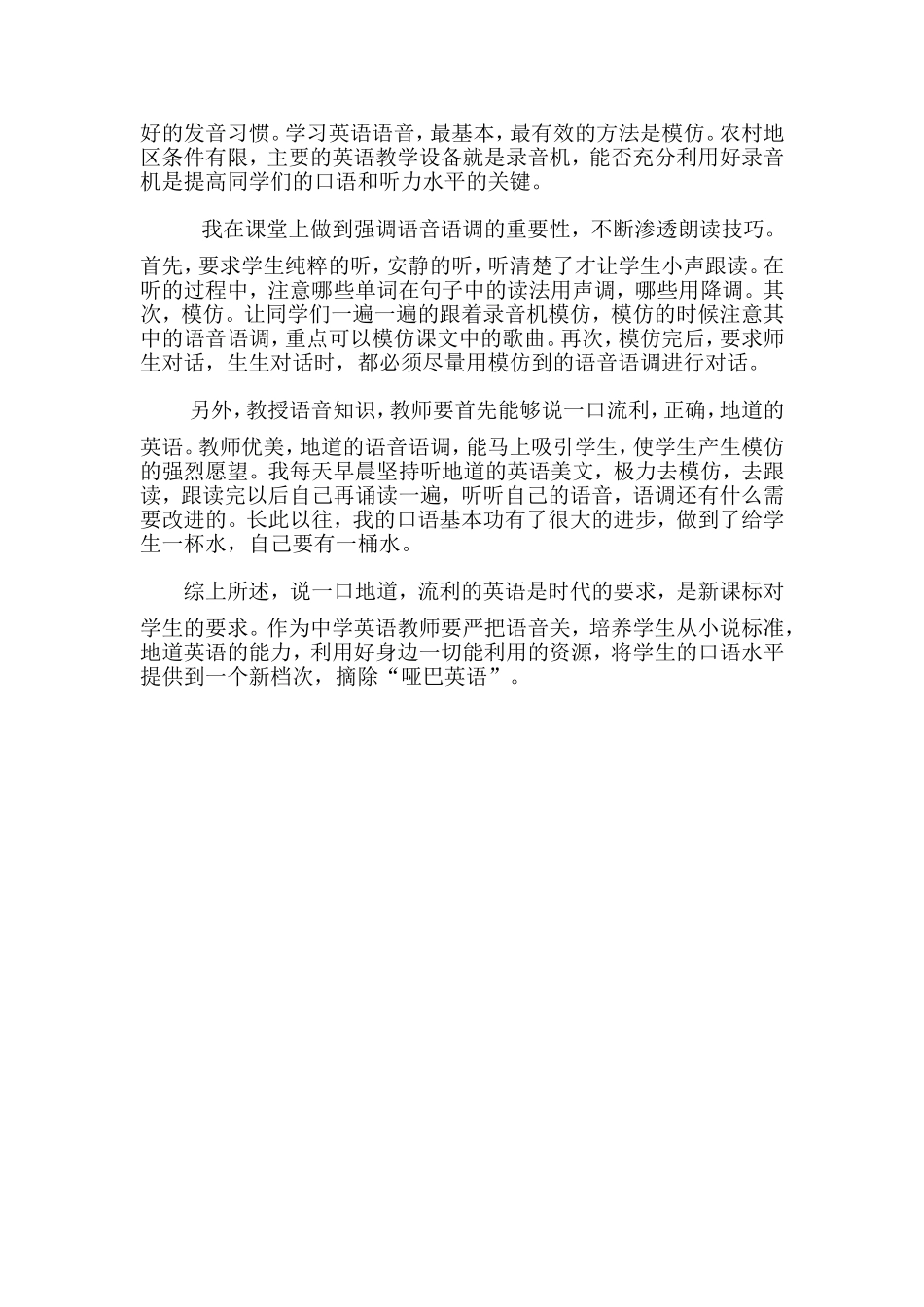 语音教学方法_第2页