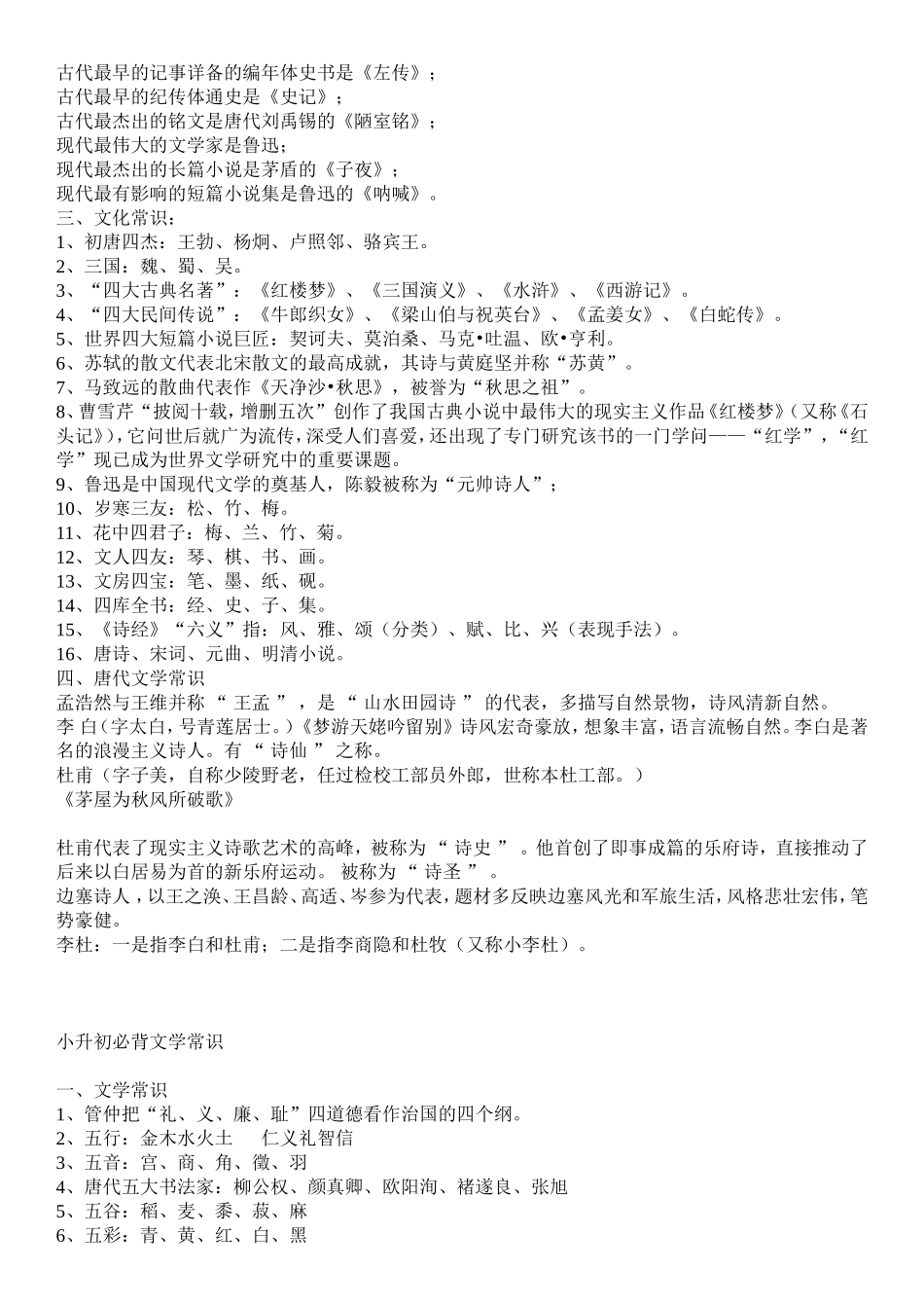 小学语文教师必备文学常识(1)_第2页