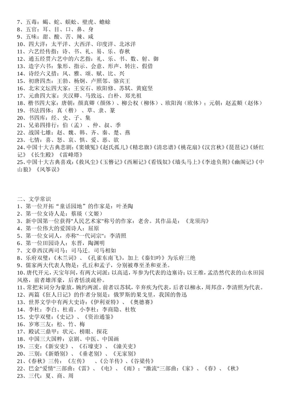 小学语文教师必备文学常识(1)_第3页