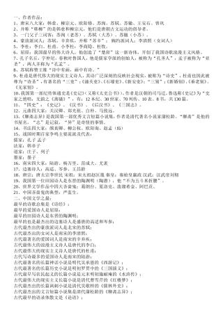 小学语文教师必备文学常识(1)