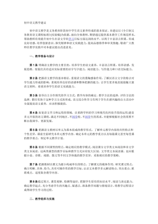 初中语文教学建议