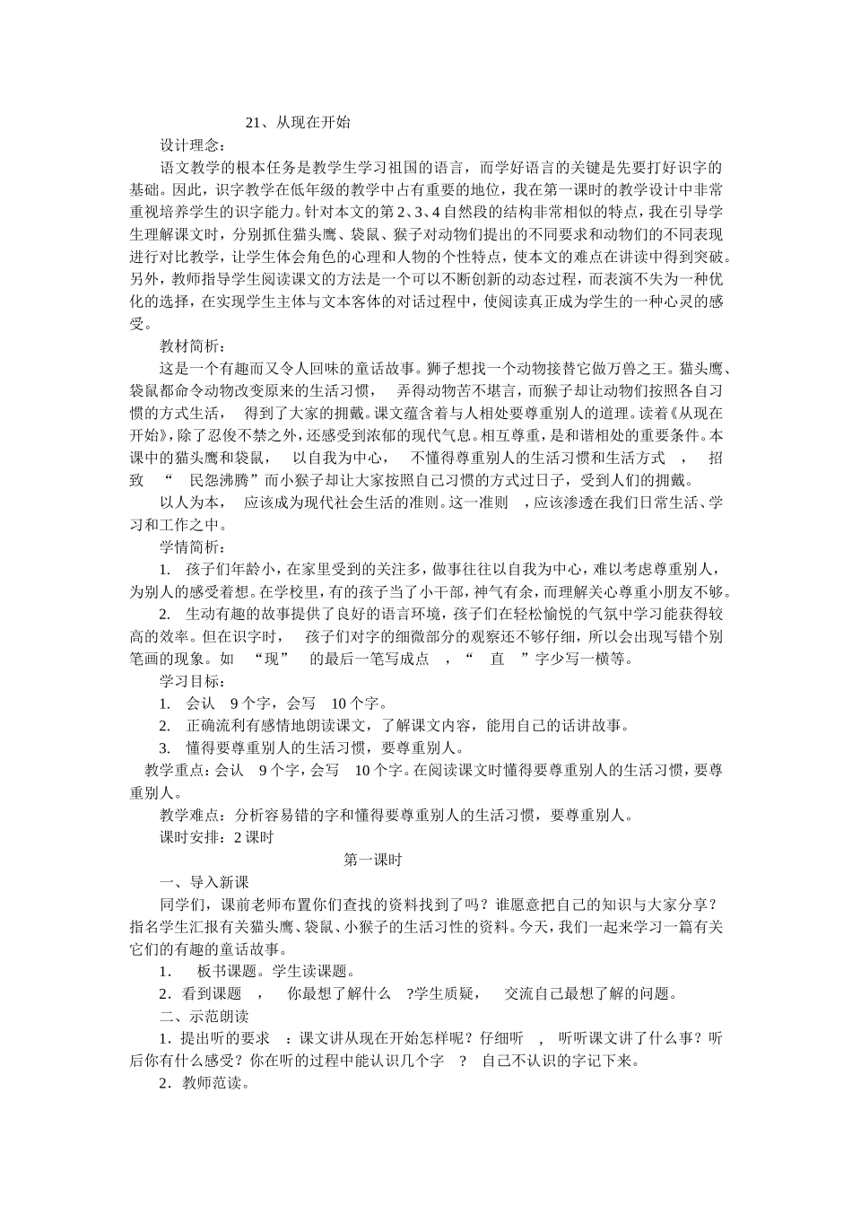 二年级《从现在开始》教案_第1页