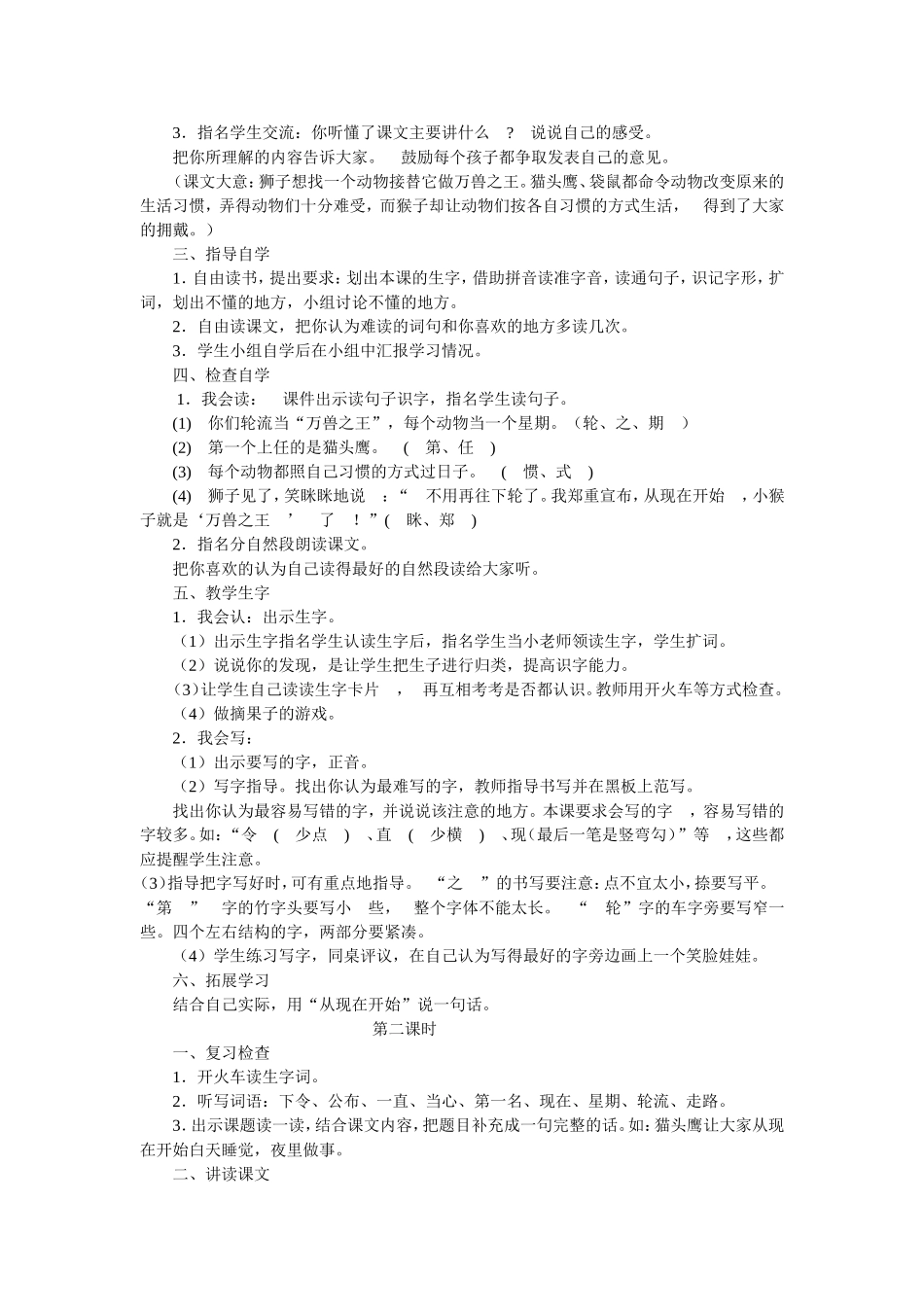 二年级《从现在开始》教案_第2页