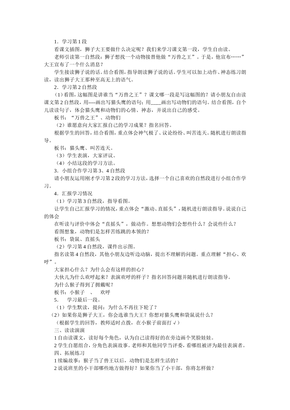 二年级《从现在开始》教案_第3页