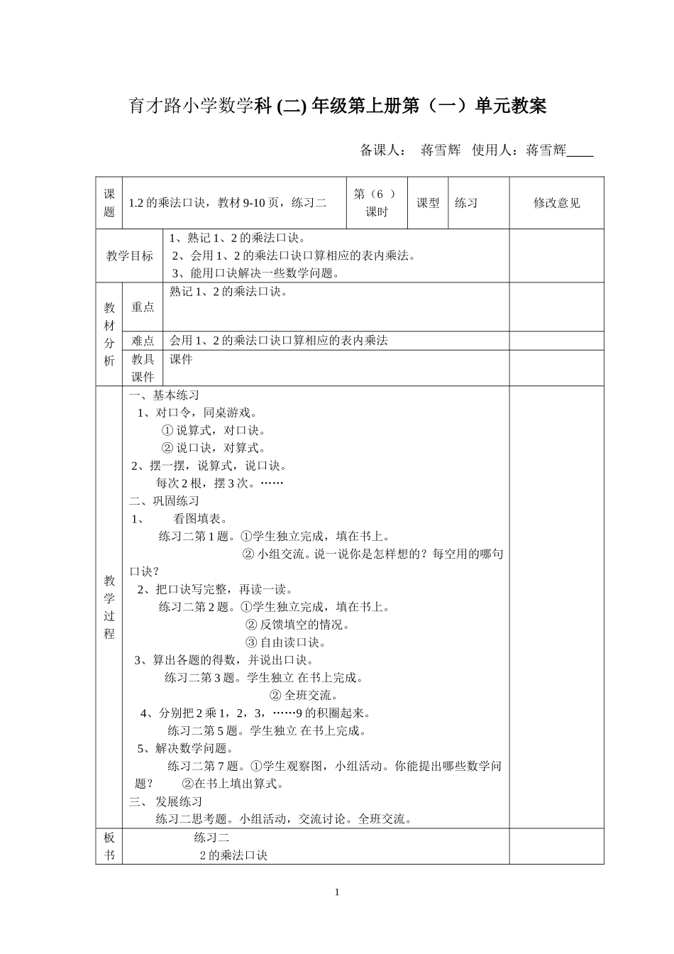 表内乘法（一）第6课时_第1页