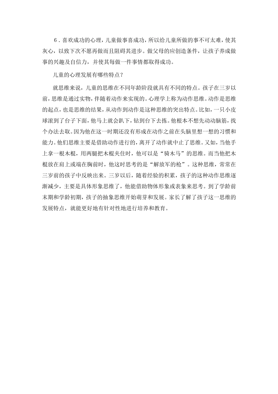 儿童心理特征_第2页