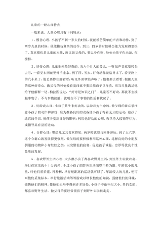 儿童心理特征
