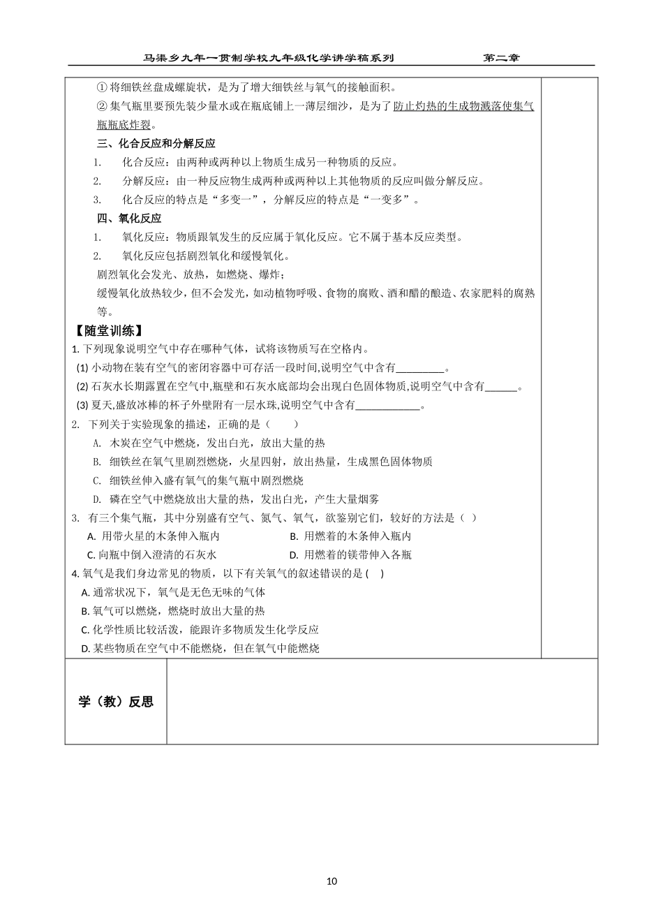 氧气复习2014_第2页