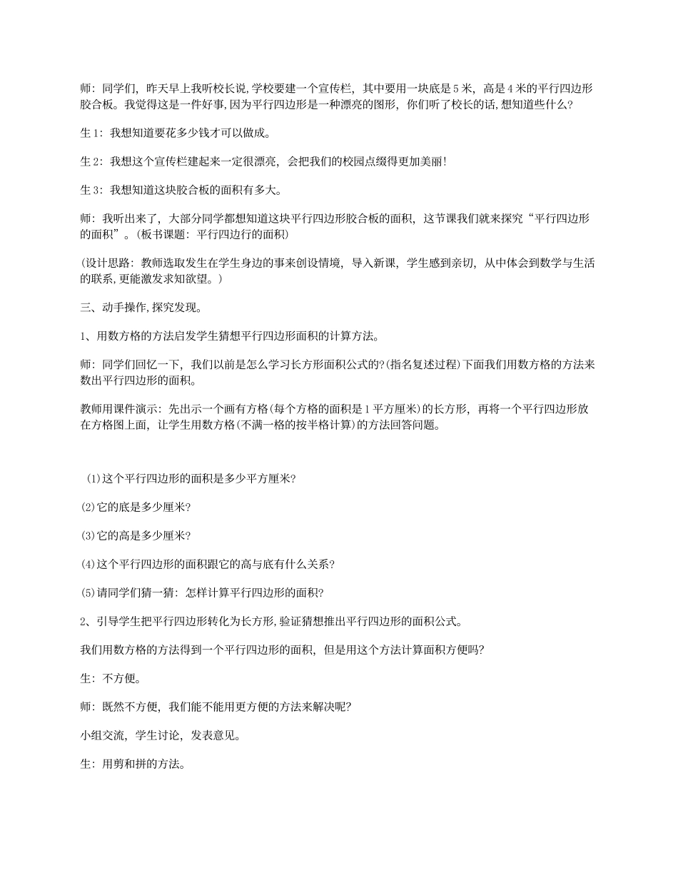 平行四边形面积_第2页