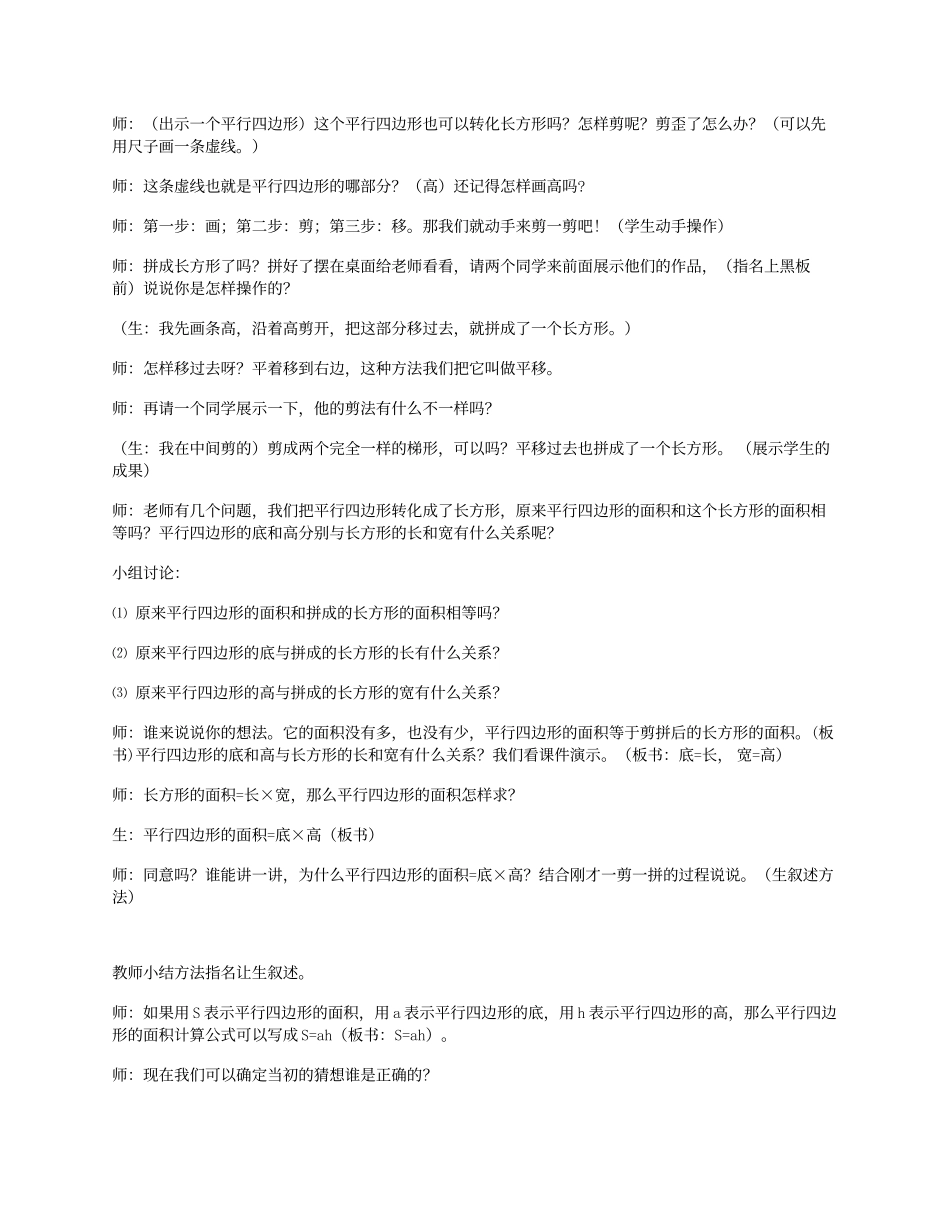 平行四边形面积_第3页