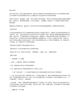 平行四边形面积