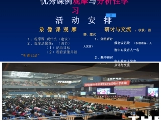 观摩课与分析性学习