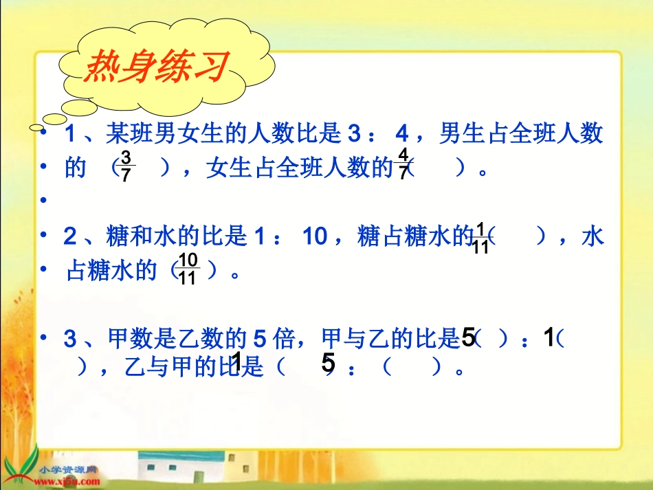 《比的应用》PPT课件用的_第2页