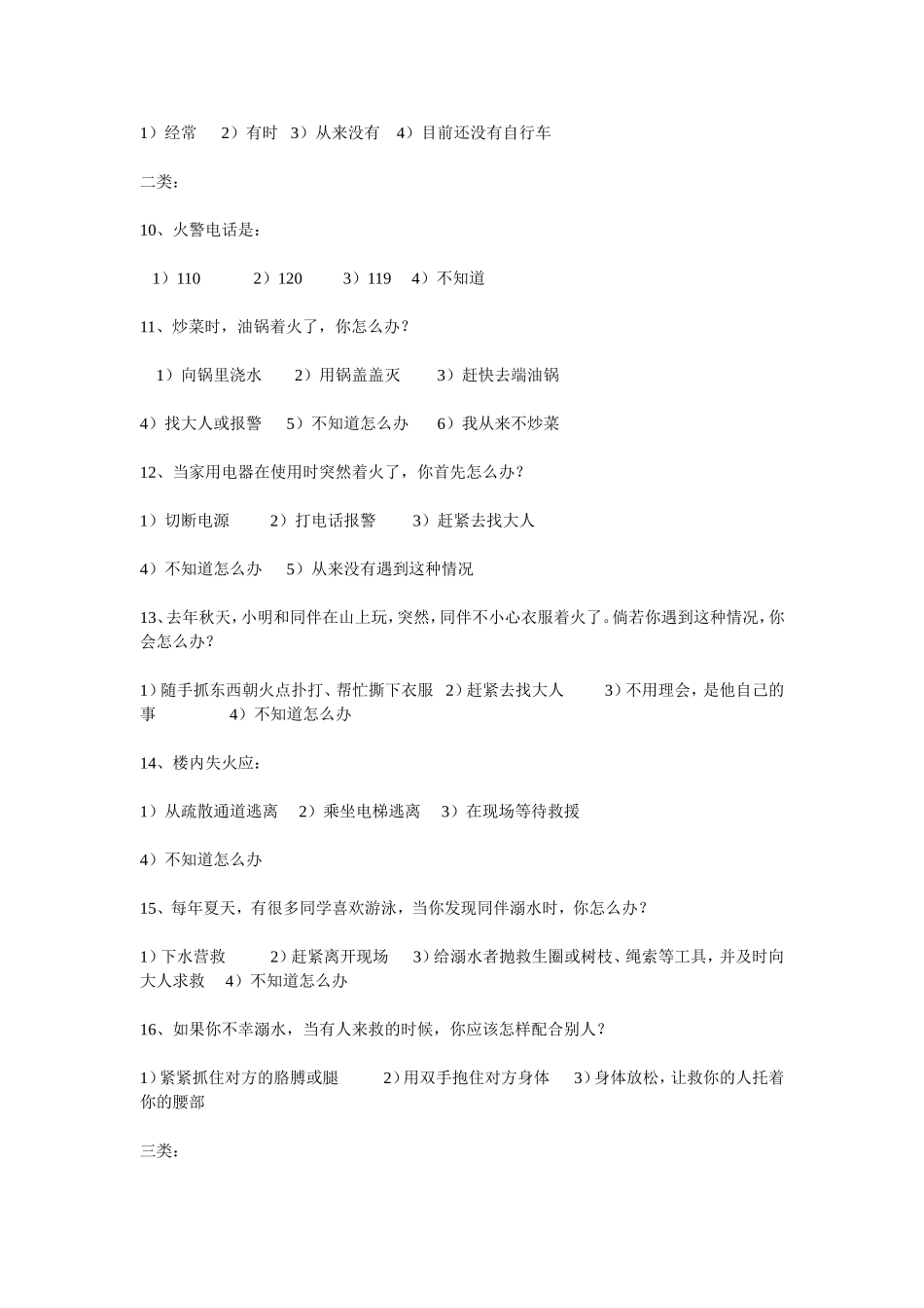 安全问卷调查_第2页