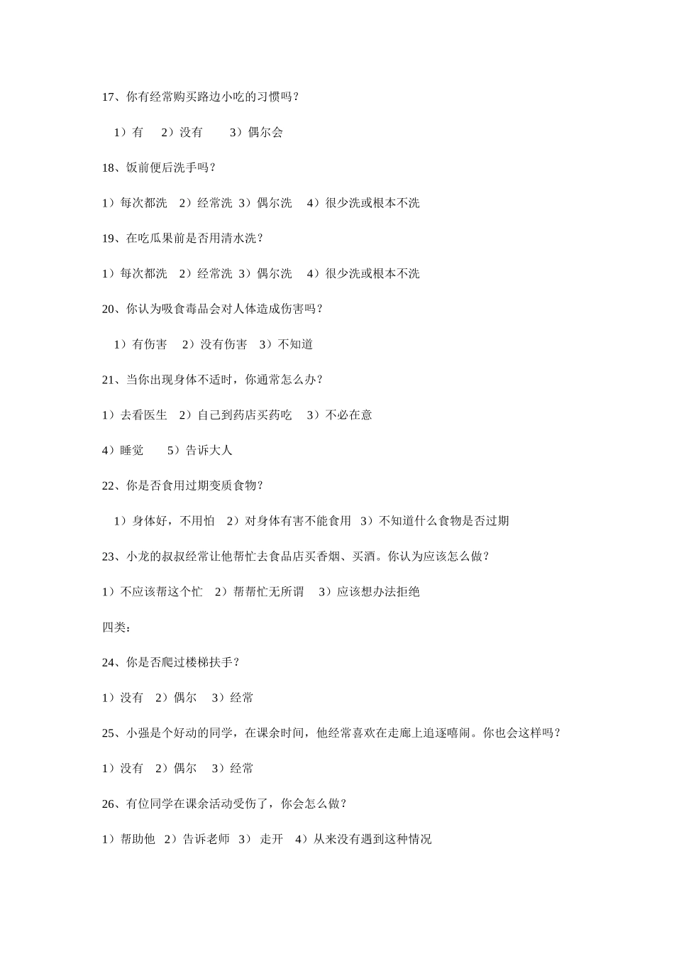 安全问卷调查_第3页