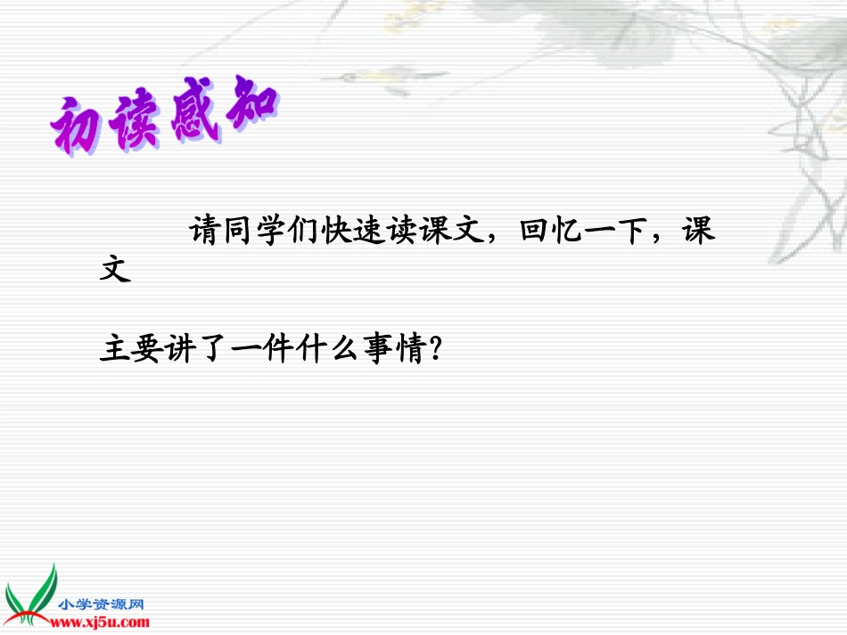 (语文S版)五年级语文上册课件_我是猫_1[1]_第3页